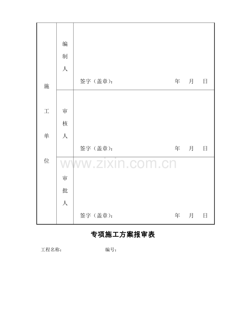 整改技术处理方案.doc_第3页