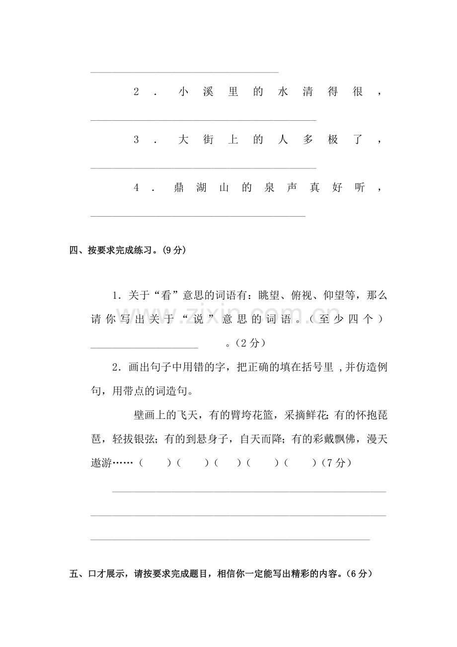 五年级语文上册单元检测试题28.doc_第2页