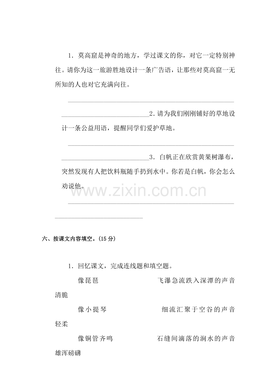 五年级语文上册单元检测试题28.doc_第3页