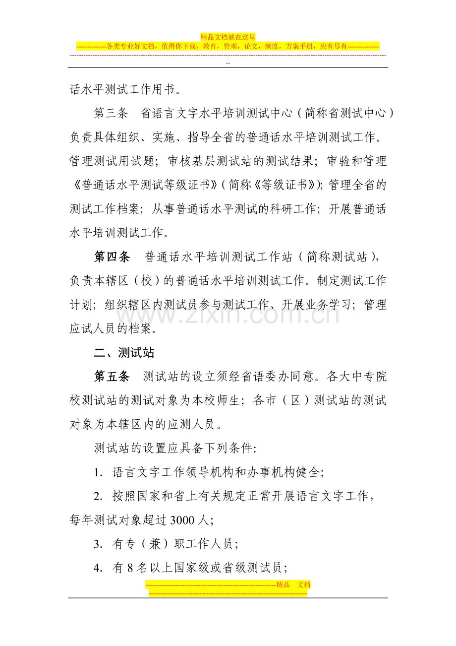 陕西省普通话水平测试管理细则.doc_第2页