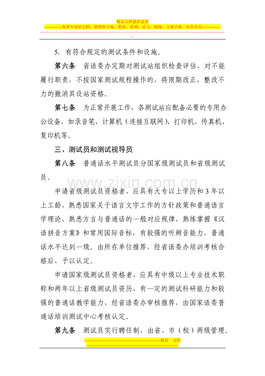 陕西省普通话水平测试管理细则.doc_第3页