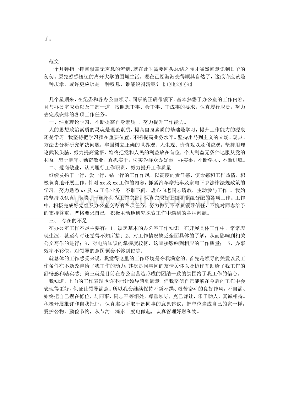 个人工作总结500字.doc_第3页