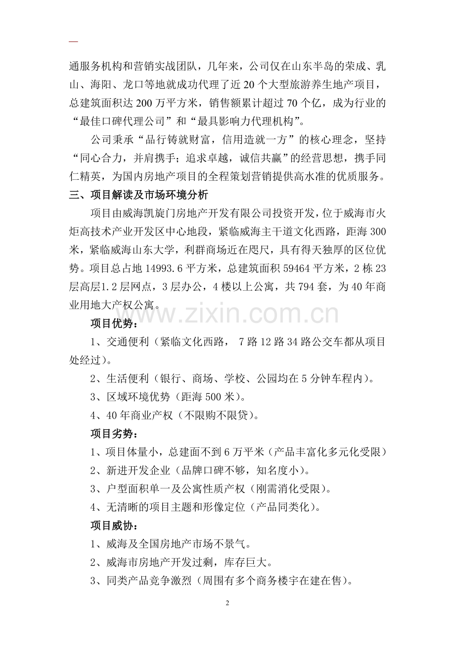 国宾府.商业营销策划方案.doc_第2页