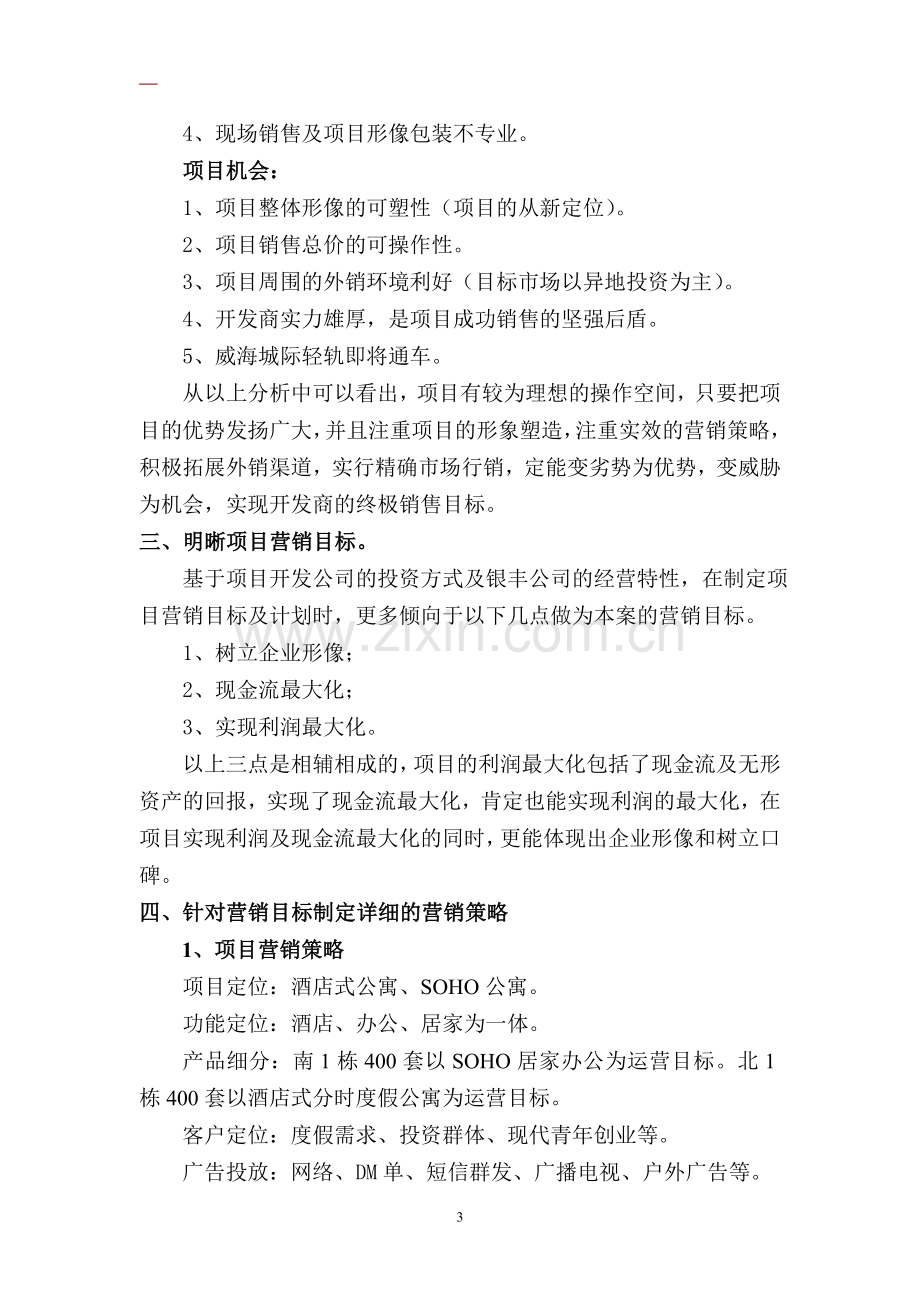 国宾府.商业营销策划方案.doc_第3页