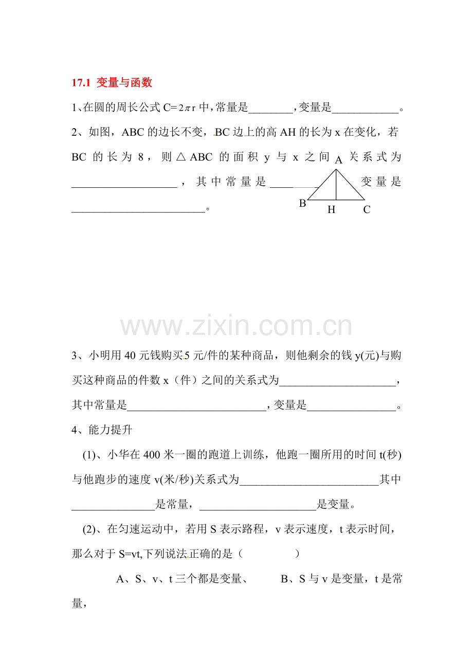 2015-2016学年八年级数学下册知识点课时训练18.doc_第1页