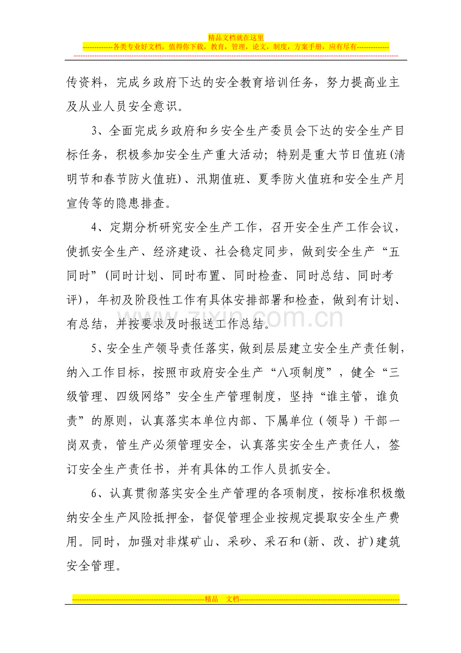 顺庆区2008年度乡镇安全生产目标管理责任书.doc_第2页