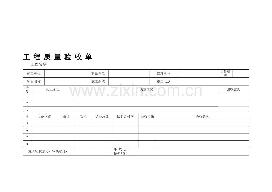 工程验收单样本.doc_第2页