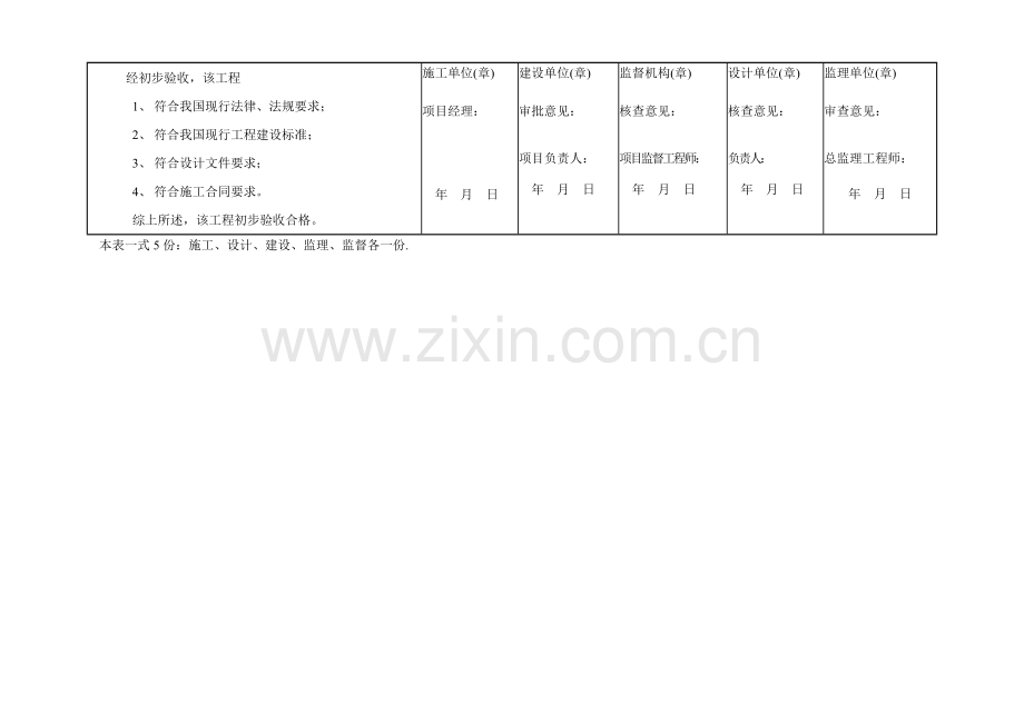 工程验收单样本.doc_第3页