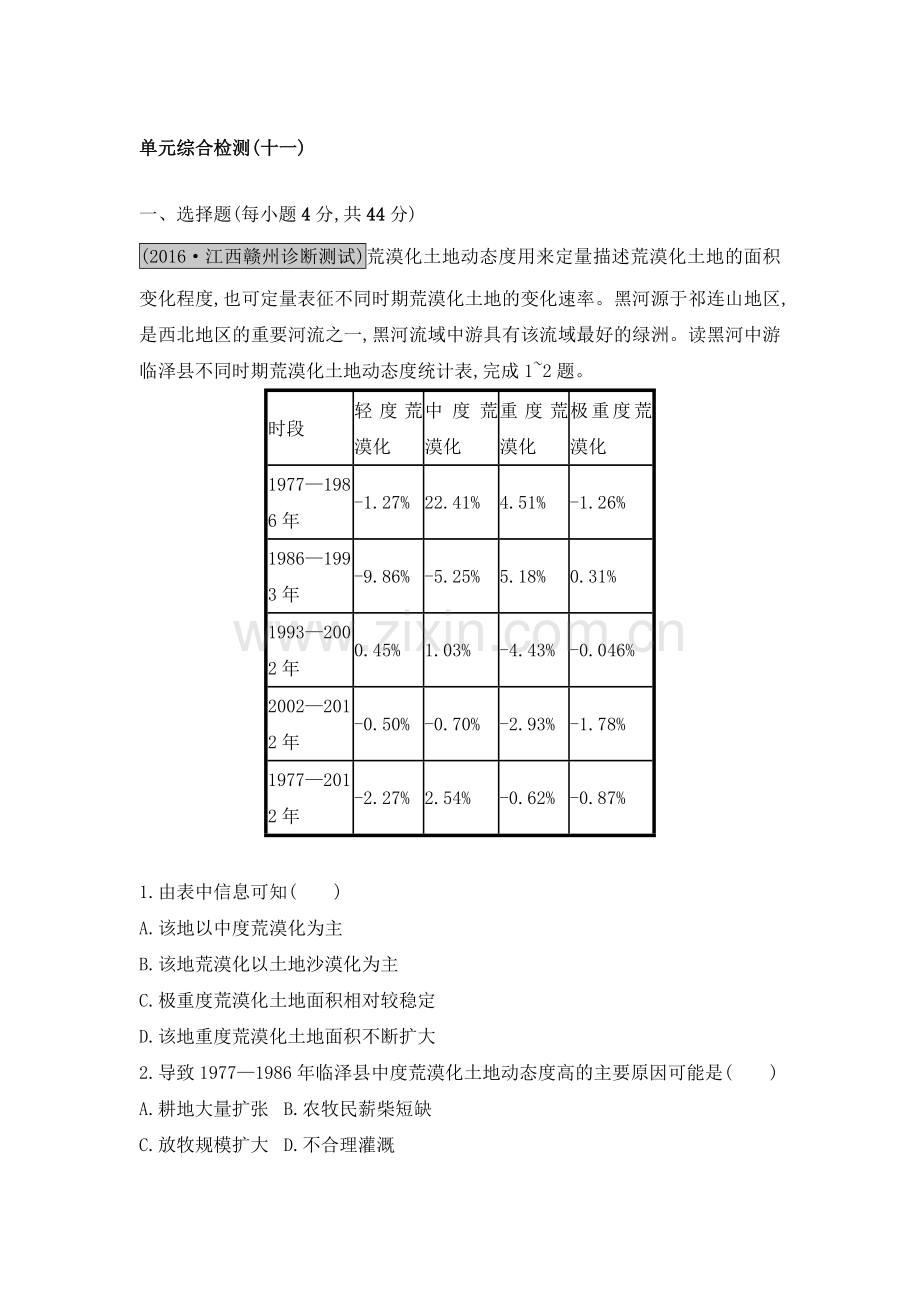 2017届高考地理第一轮单元综合复习检测16.doc_第1页