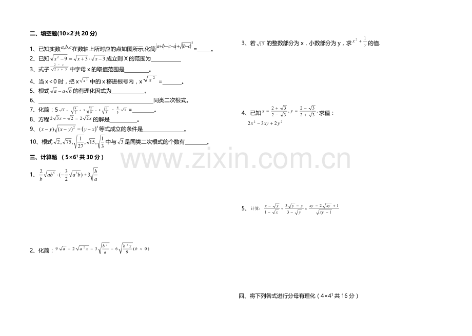 初三数学二次根式测验.doc_第2页