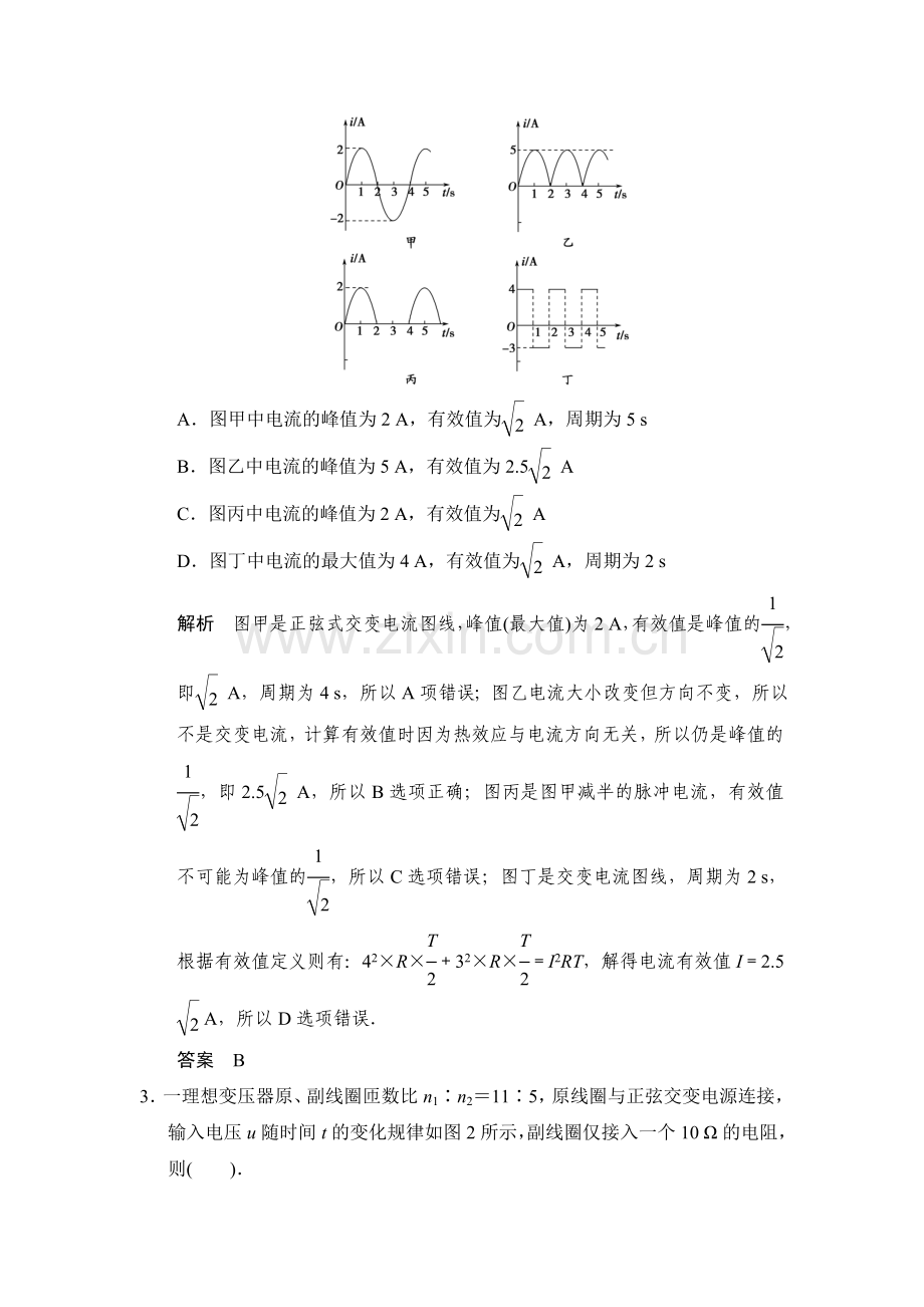 2015届高考物理第一轮章末定时练习题32.doc_第2页