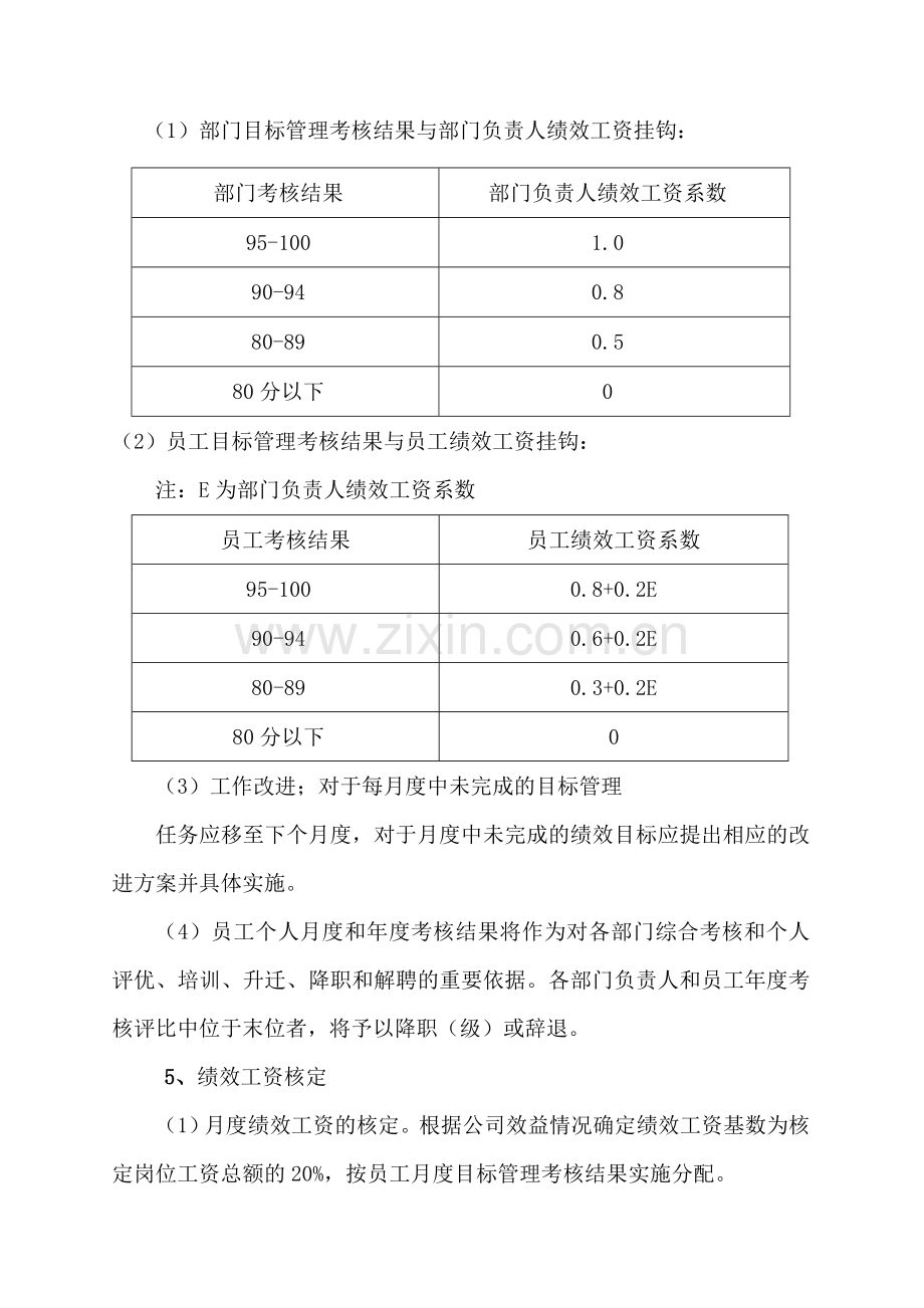 康泰生物目标管理与绩效考核制度(草案).doc_第3页