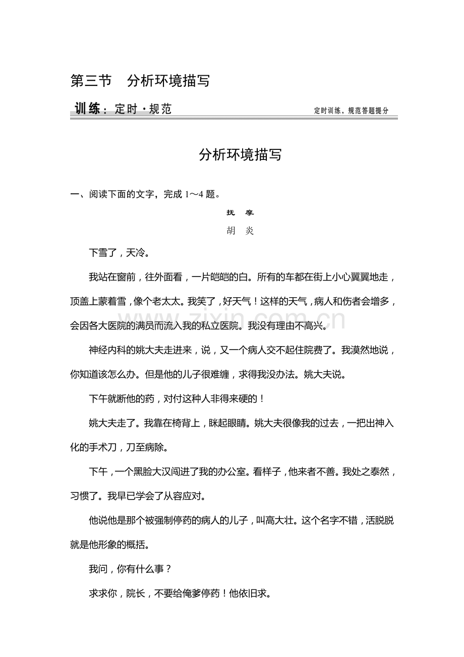 2015届高考语文知识清单定时训练16.doc_第1页