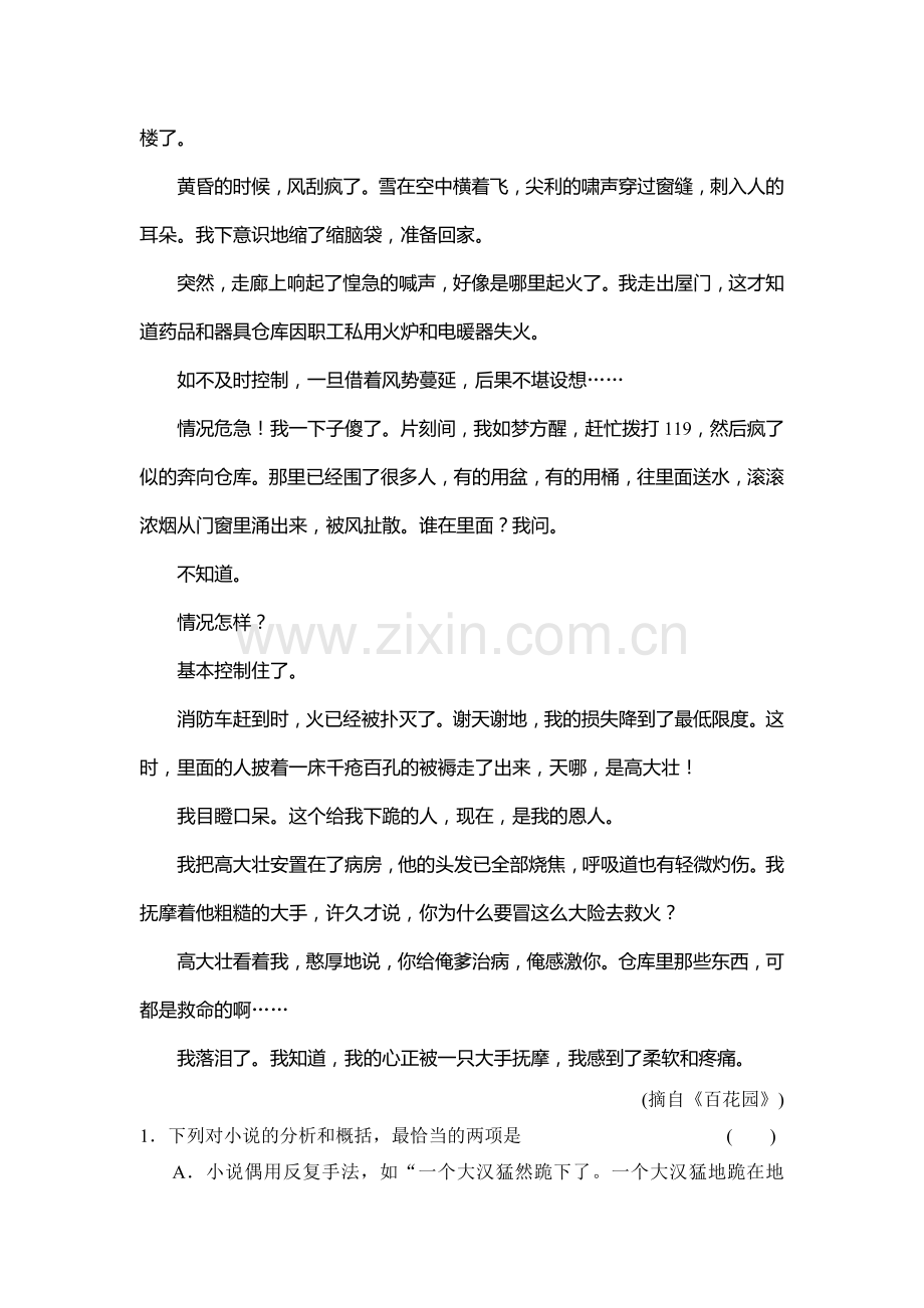 2015届高考语文知识清单定时训练16.doc_第3页