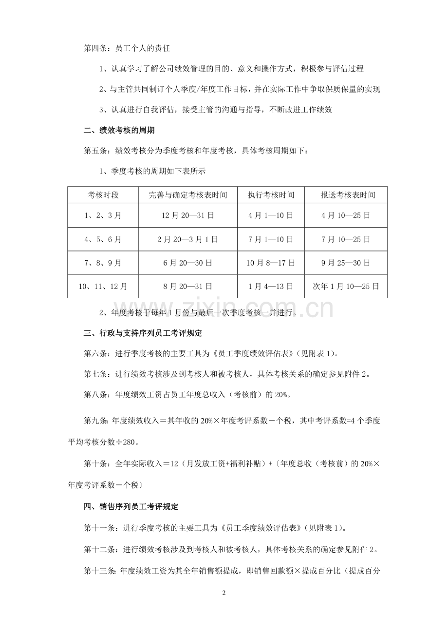 日资企业员工绩效考核制度.doc_第2页