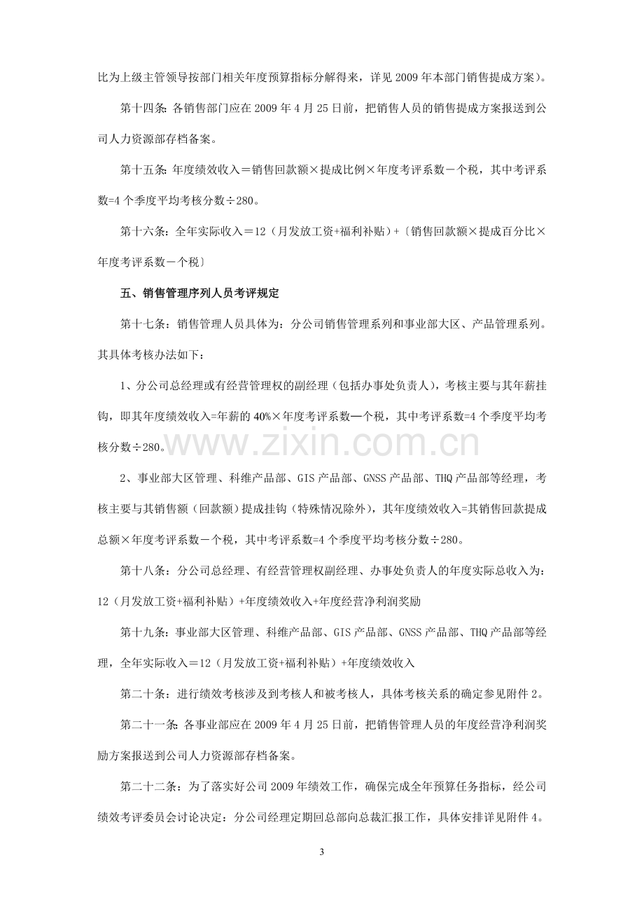 日资企业员工绩效考核制度.doc_第3页