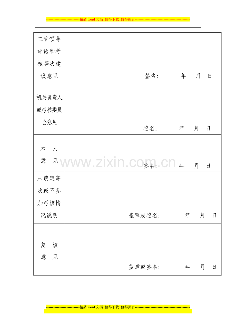 2014年度公务员考核表..doc_第2页