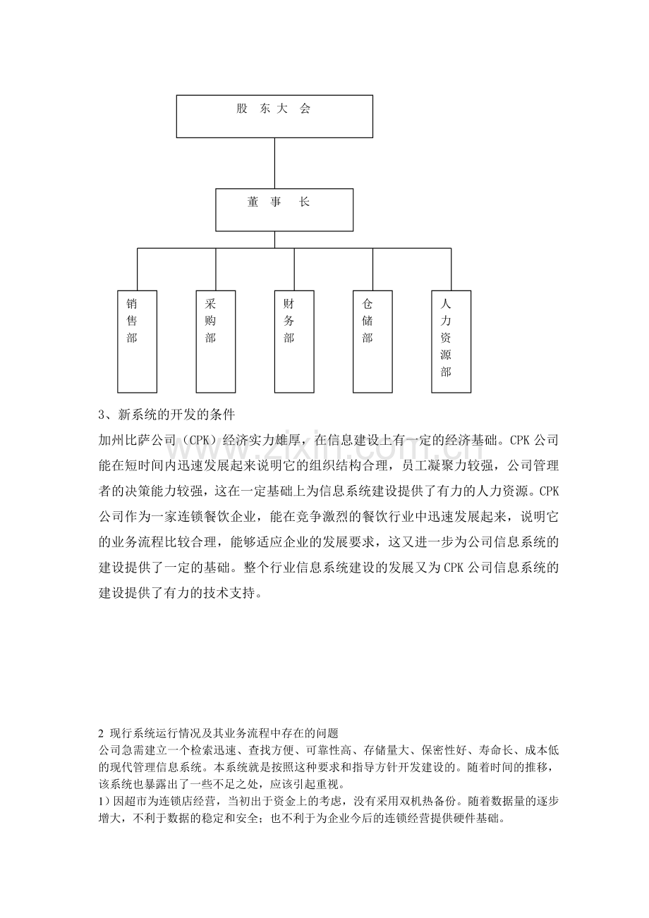 课设--信息管理3.doc_第2页