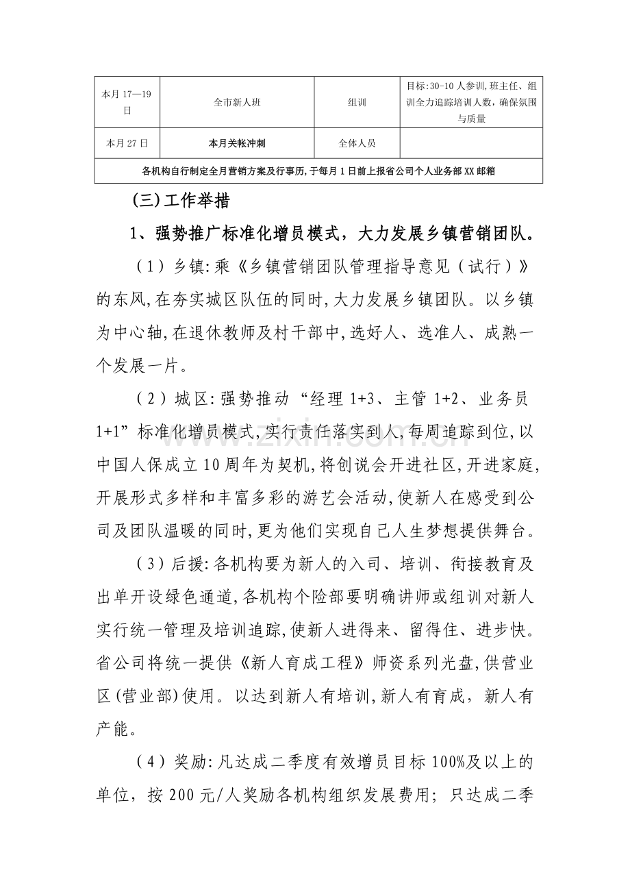 保险业务竞赛推动方案.doc_第3页