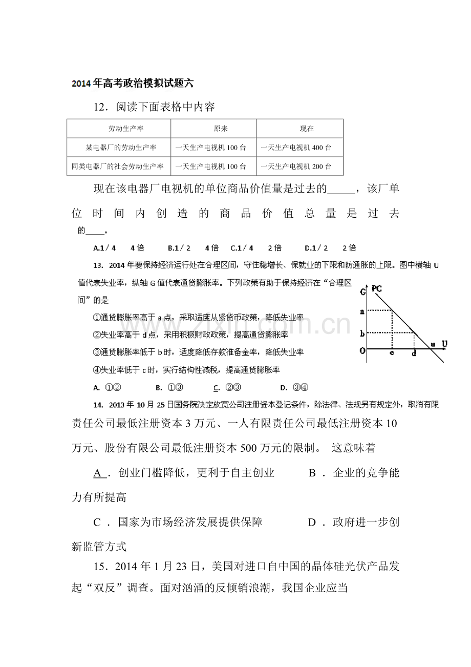 2014届高考政治时政热点分析检测试题10.doc_第1页