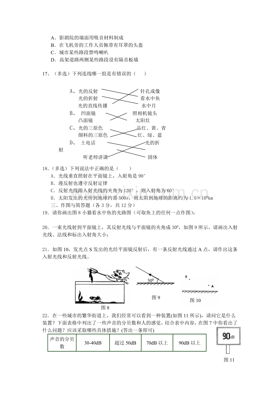 八年级物理上学期期中考试试卷.doc_第3页