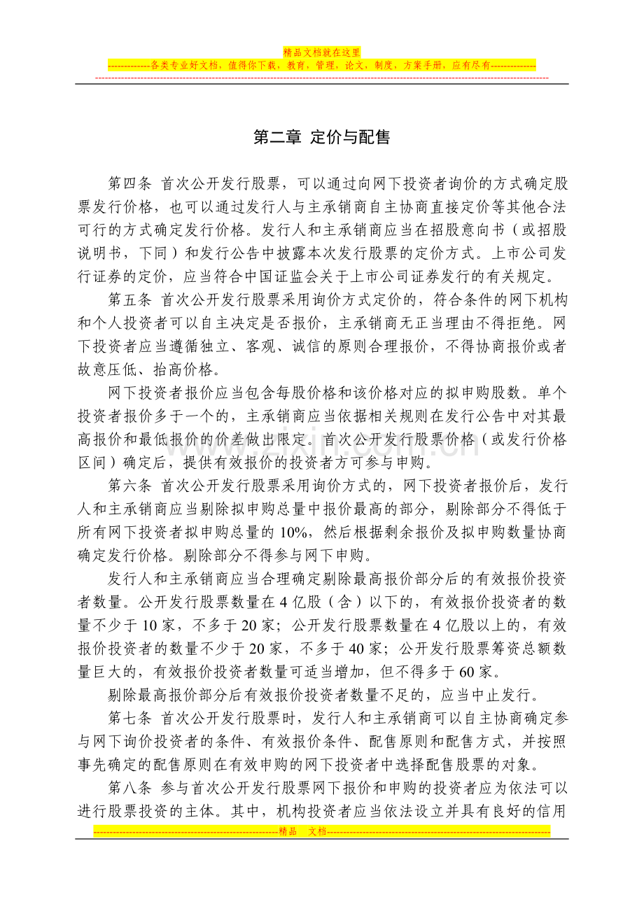 证券发行与承销管理办法(2013年).doc_第2页