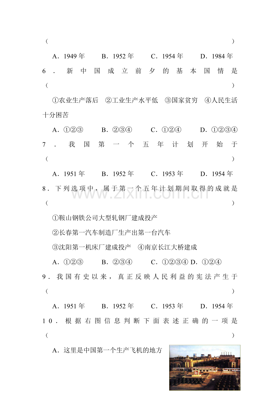 工业化的起步随堂练习.doc_第2页