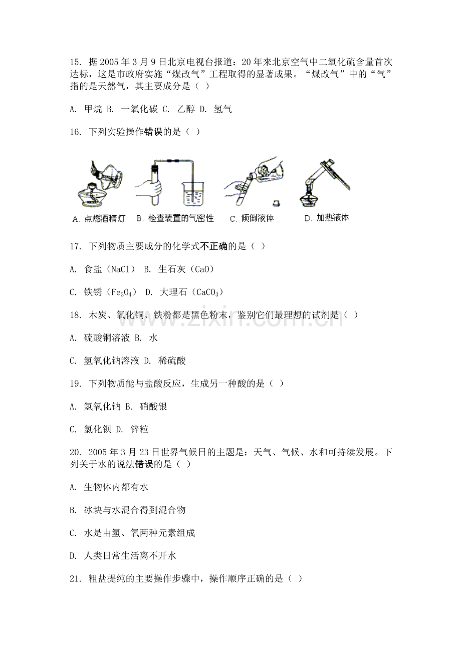 初三化学一模试卷--北师大版.doc_第3页