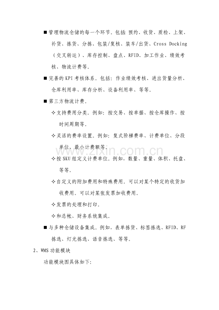 WMS解决方案.doc_第2页