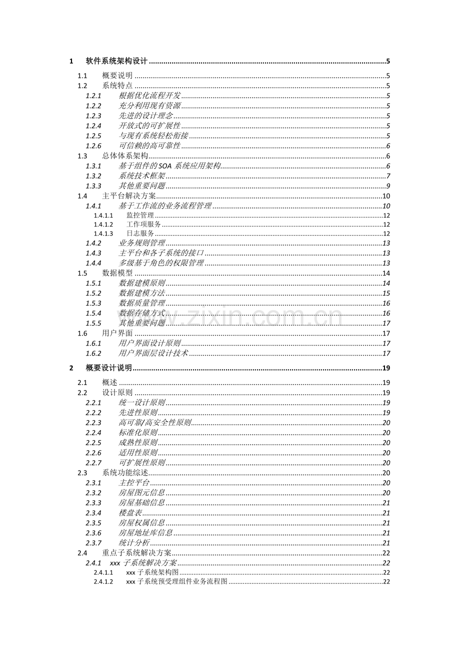 软件应用系统设计及实施方案.doc_第2页