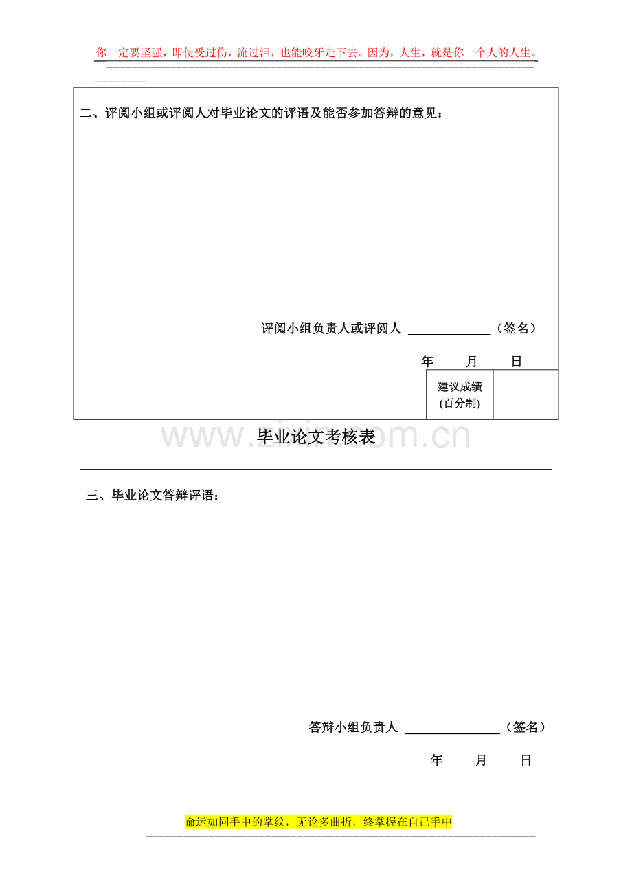 6-公办本科毕业论文考核表..doc_第3页