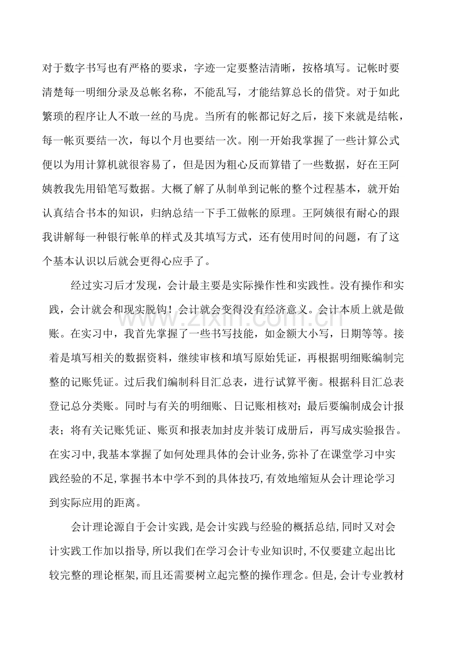 南安市人民银行实习报告.doc_第2页