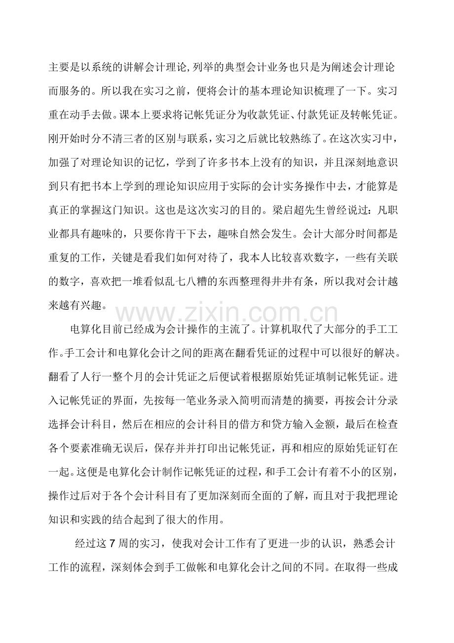 南安市人民银行实习报告.doc_第3页