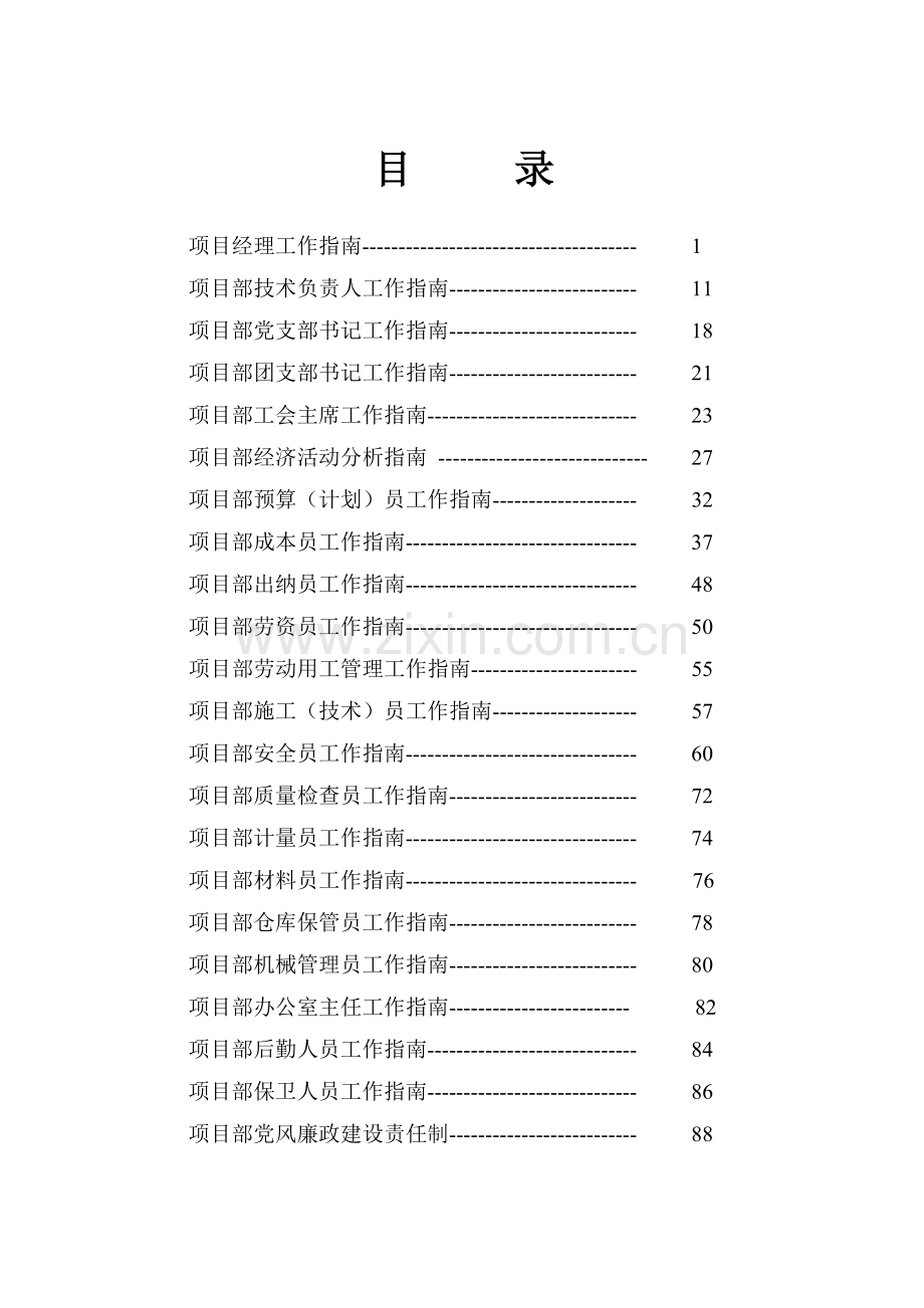 项目部管理岗位工作指南.doc_第1页