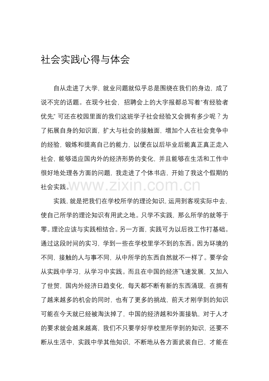 班级社会实践总结.doc_第1页