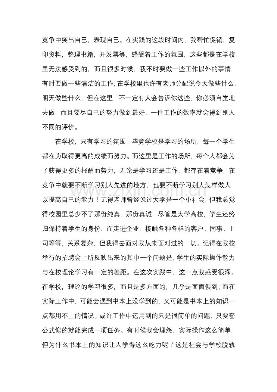 班级社会实践总结.doc_第2页