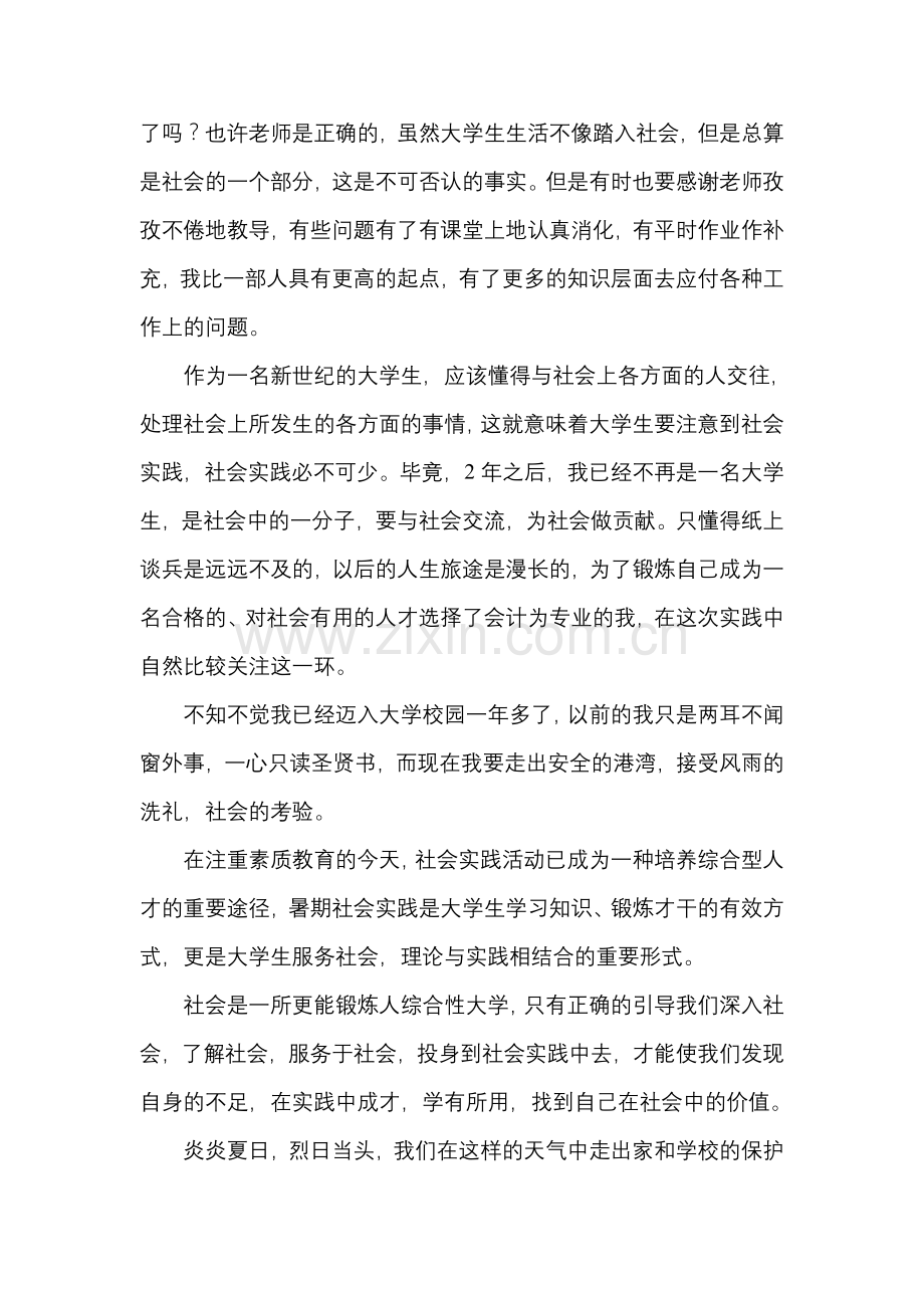 班级社会实践总结.doc_第3页