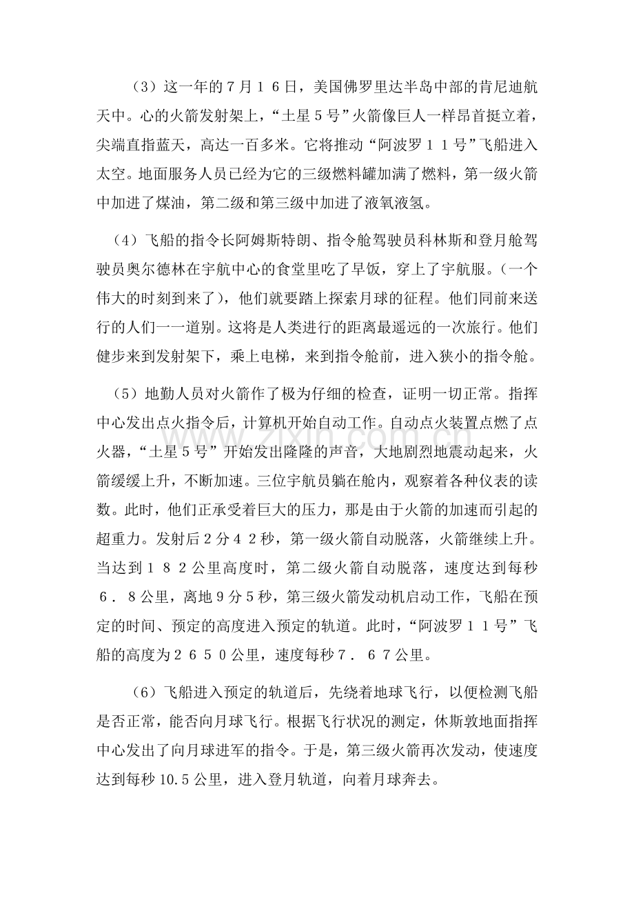 月亮上的足迹随堂练习3.doc_第3页