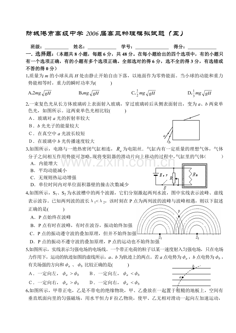 高三物理模拟试题5.doc_第1页