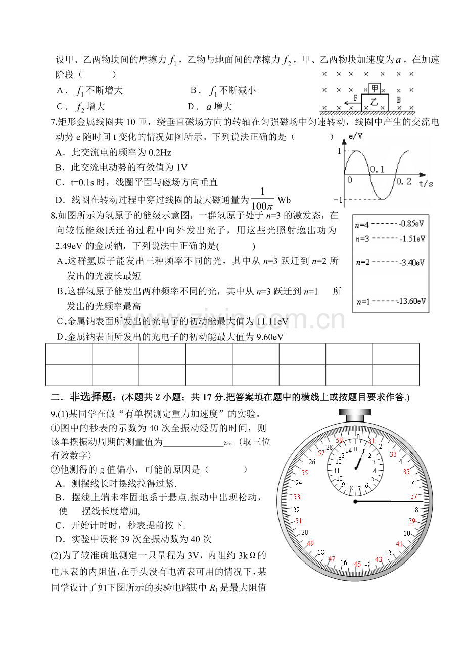 高三物理模拟试题5.doc_第2页