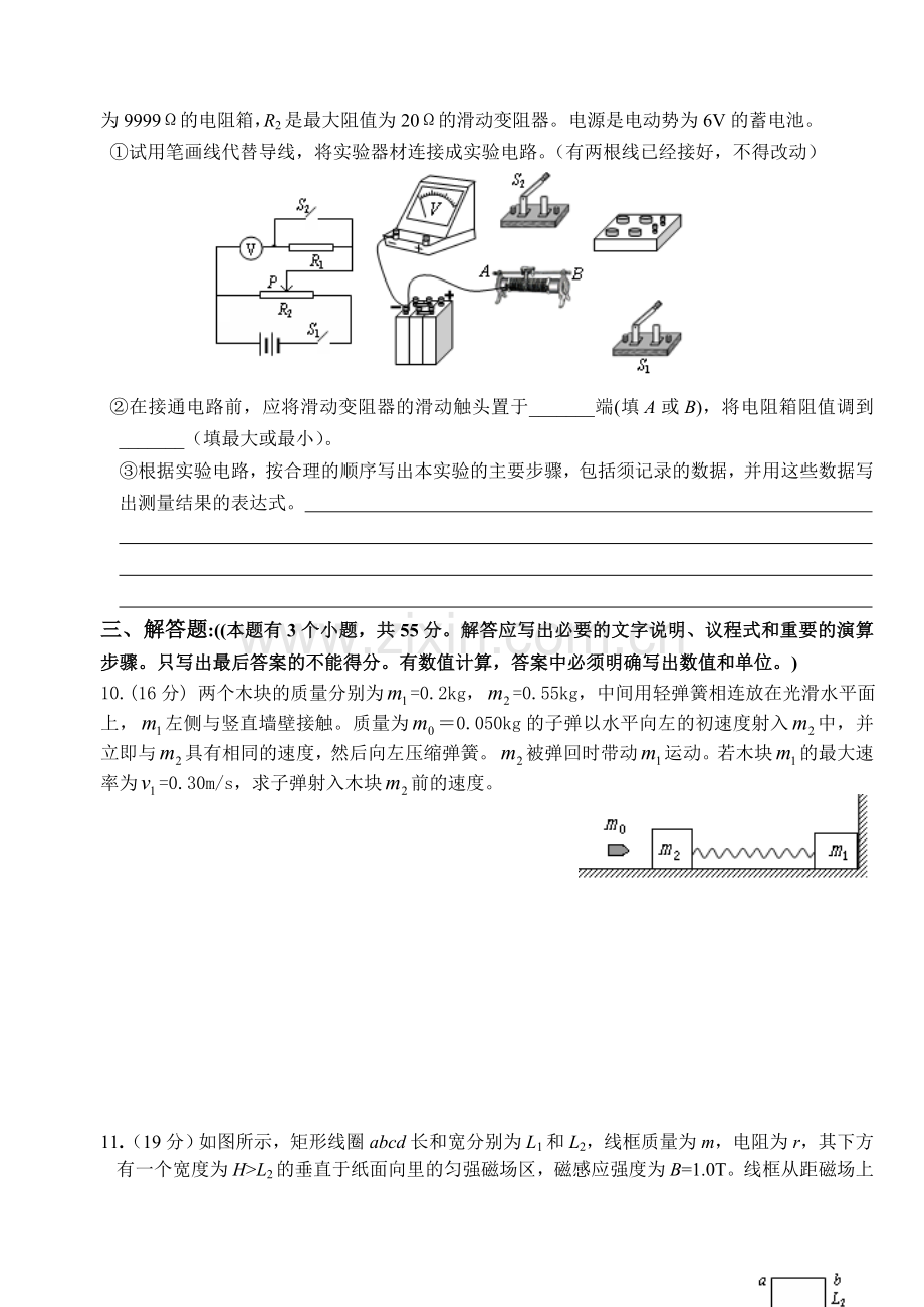 高三物理模拟试题5.doc_第3页