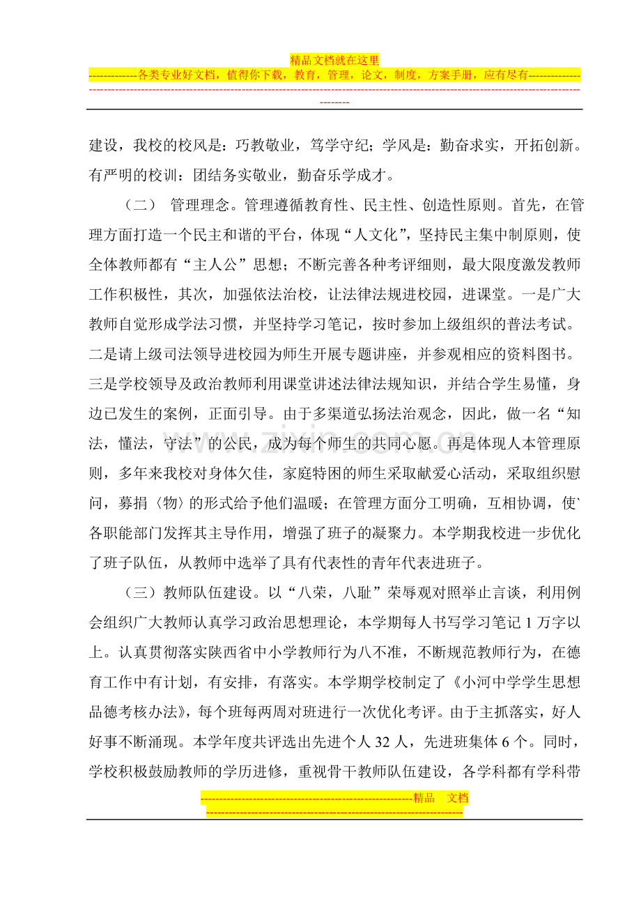 规范化管理自查总结.doc_第2页