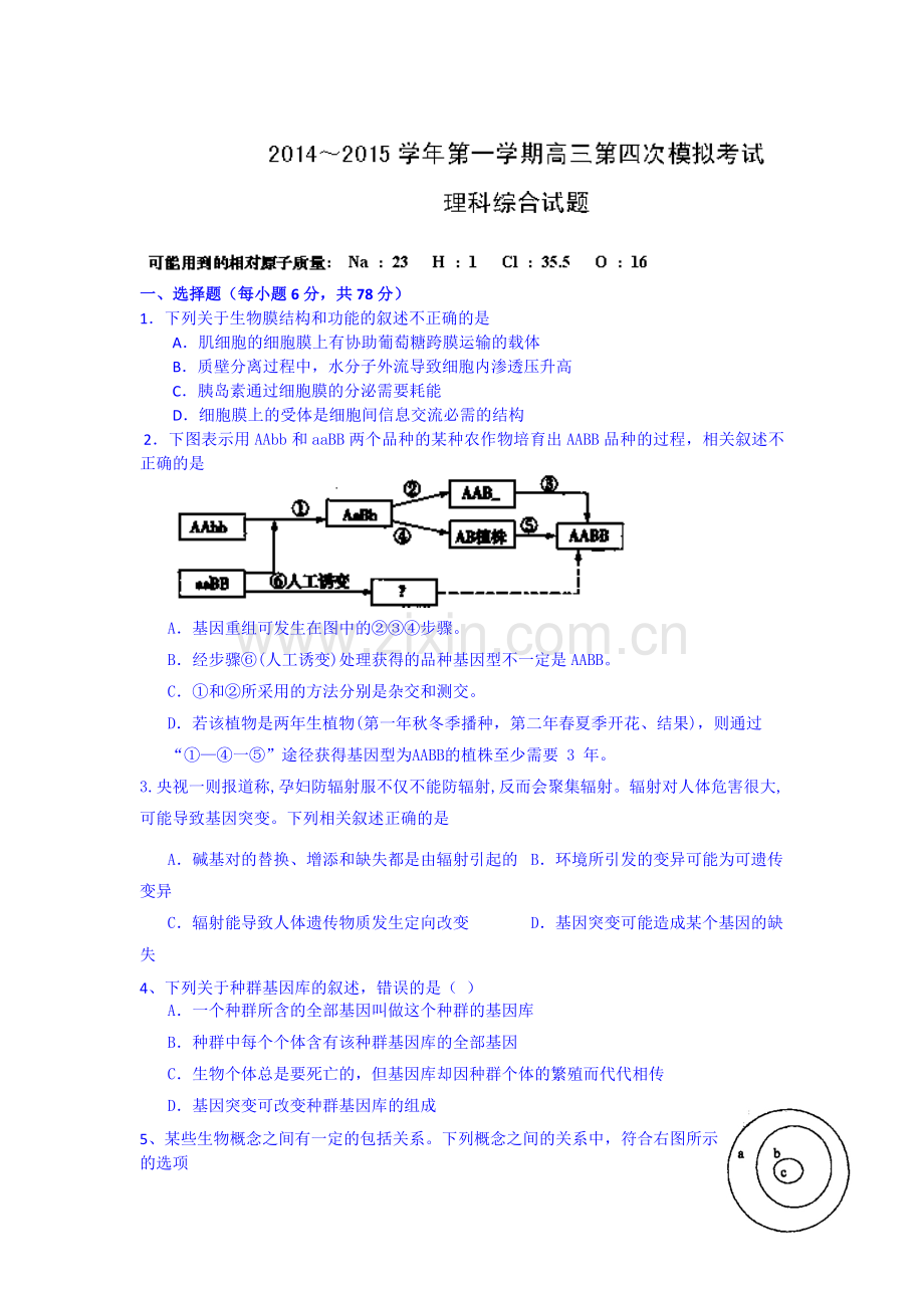 高三理综上册第四次模拟考试试题.doc_第1页