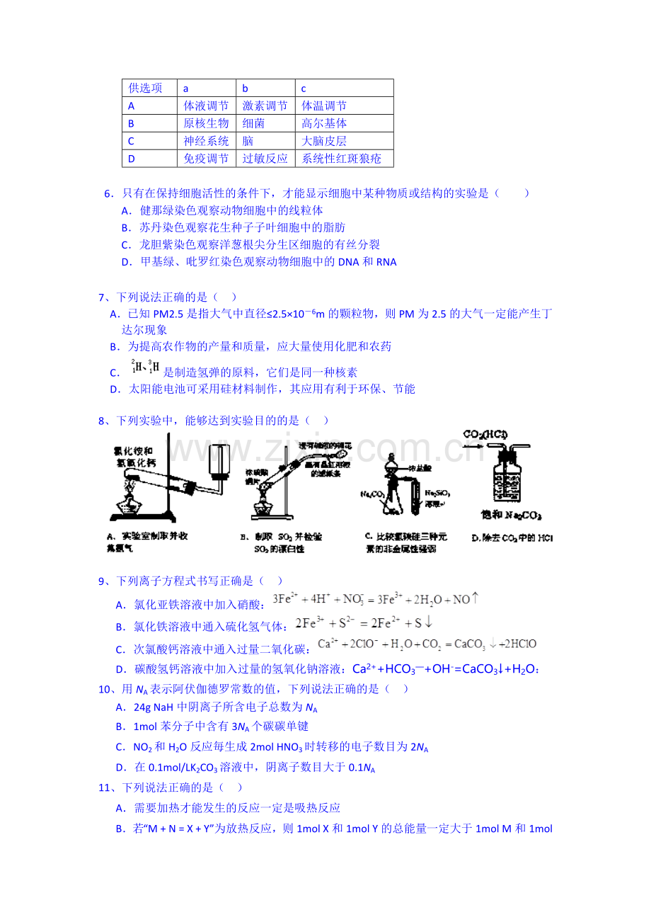 高三理综上册第四次模拟考试试题.doc_第2页