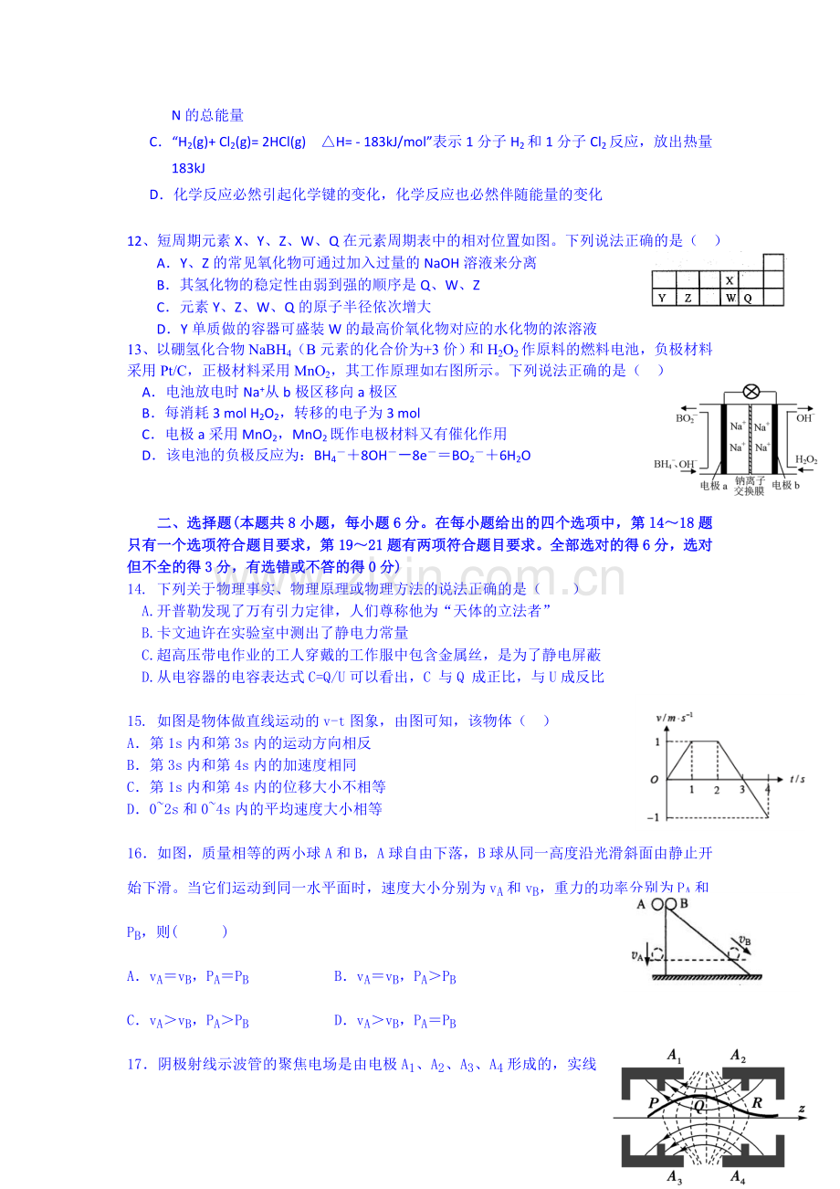 高三理综上册第四次模拟考试试题.doc_第3页