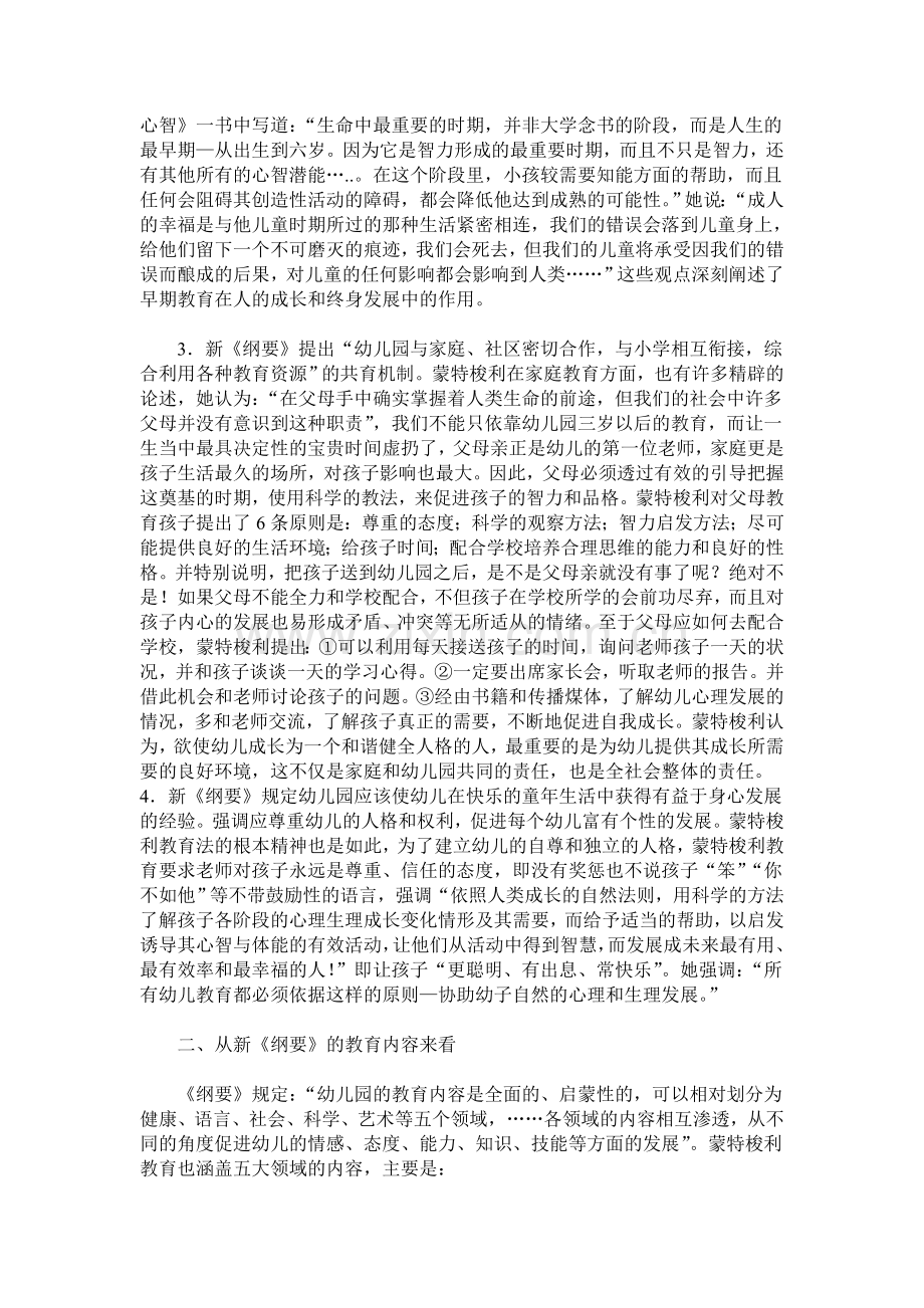 蒙特梭利与幼儿园教育指导纲要系列文章.doc_第2页