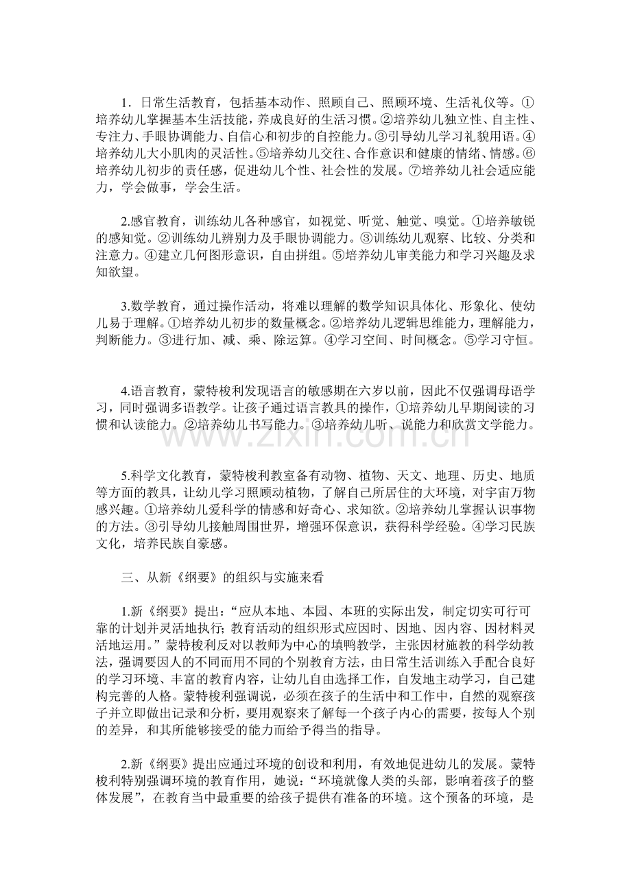 蒙特梭利与幼儿园教育指导纲要系列文章.doc_第3页