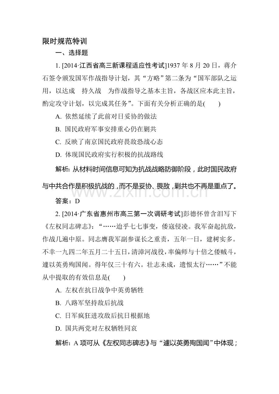 2015届高考历史总复习限时规范特训习题8.doc_第1页