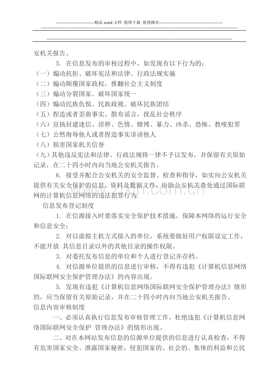 单位计算机信息网络安全管理制度.doc_第2页