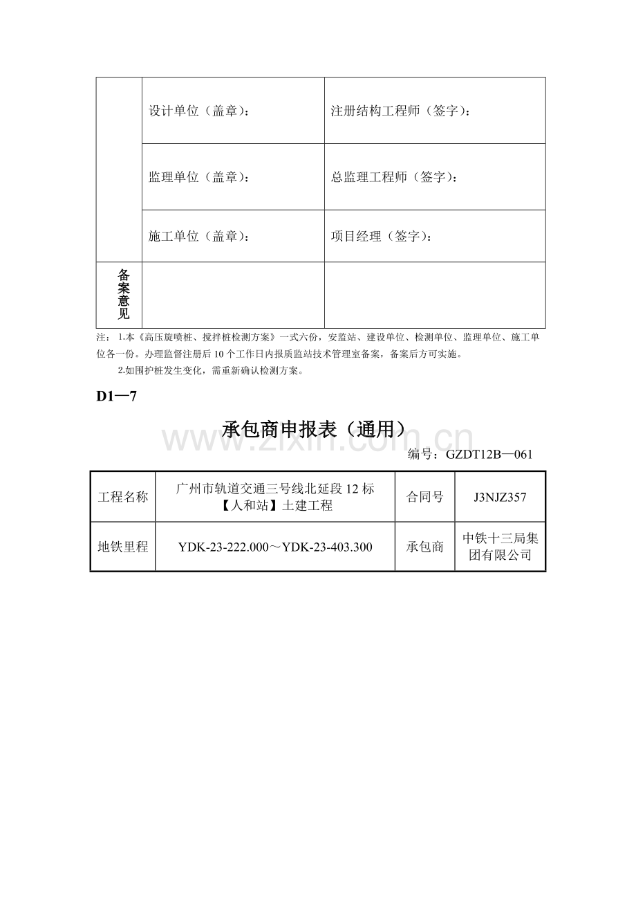 搅拌桩、旋喷桩检测方案.doc_第2页